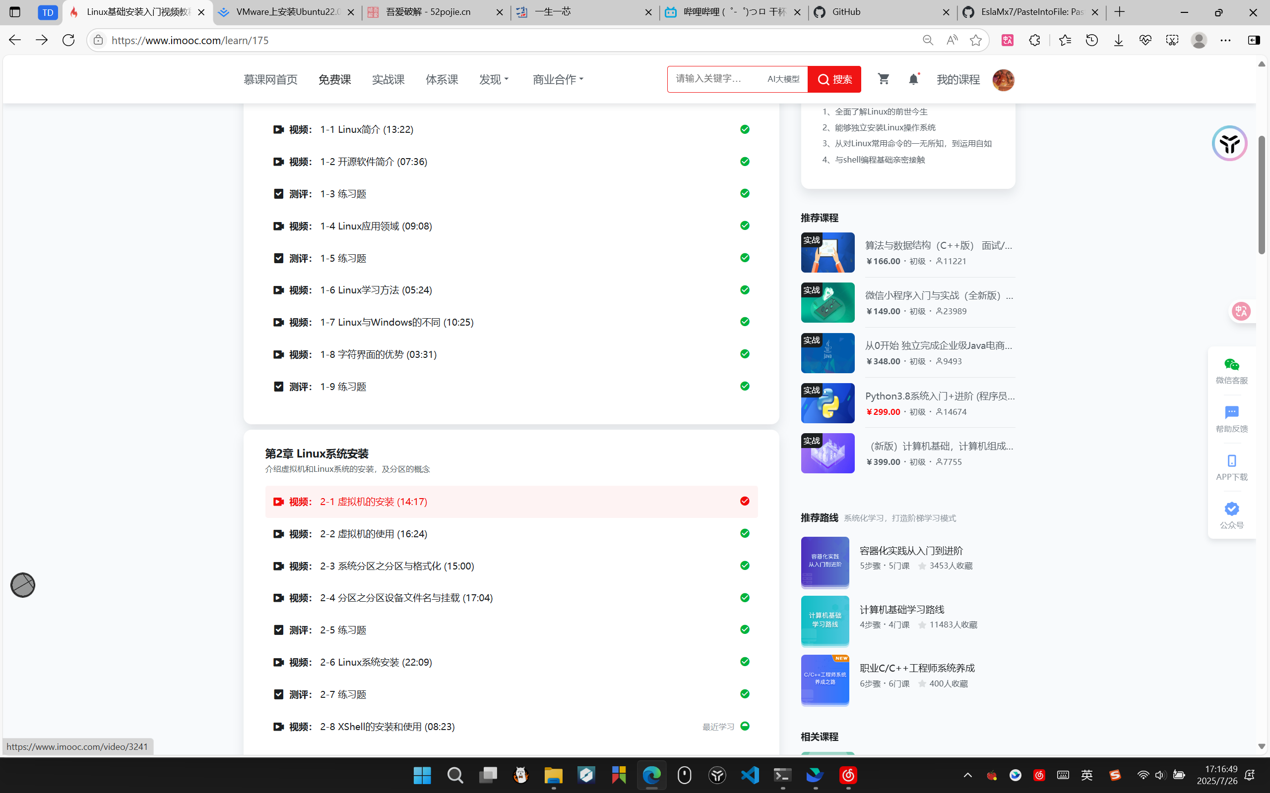 图片展示的是Linux教程页面。页面上方有“首页”“课程”“实战”“体系课”“发现”“商业合作”等导航栏。左侧是“基础Linux系统安装”“基础Linux系统安装”“基础Linux系统安装”等内容，右侧有“基础Linux系统安装”“基础Linux系统安装”“基础Linux系统安装”等课程推荐。页面右上角有“我的课程”“我的笔记”“我的收藏”等选项。该图片与文档中“学会使用Linux”部分相关，用于辅助说明Linux教程的学习内容。